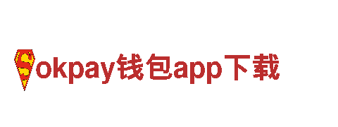 okpay钱包app下载——美丽独特的旅游观光体验